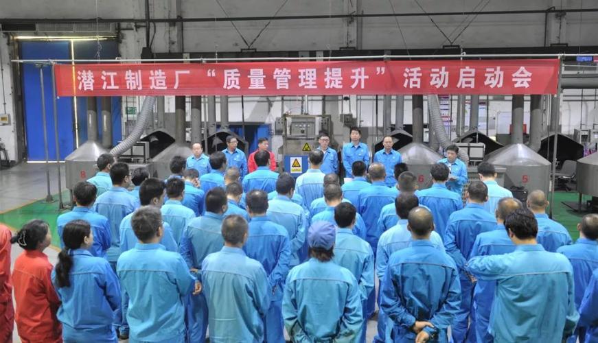 江钻公司潜江制造厂召开"质量管理提升"活动启动会